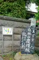 慶性院の山門・神門