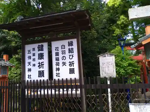 五條天神社のその他建物
