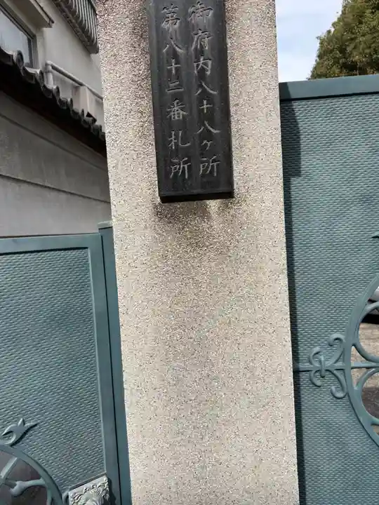 龍福院(東京都)