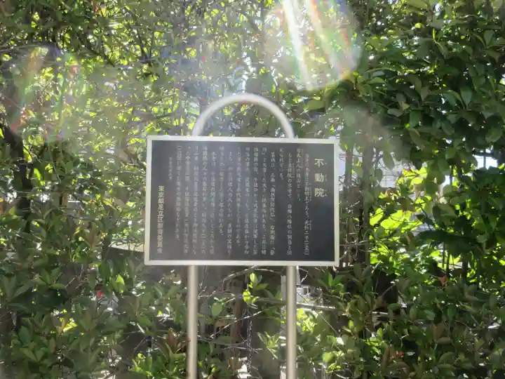 不動院(東京都)