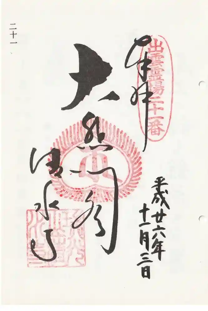 清水寺の御朱印