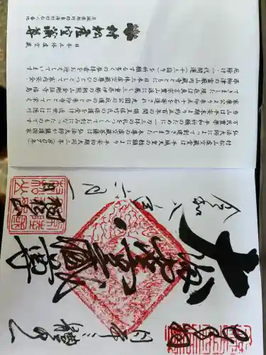 村松虚空蔵尊（村松山虚空蔵堂）の御朱印