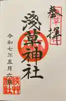 浅草神社の御朱印