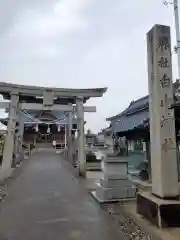 沼垂白山神社(新潟県)