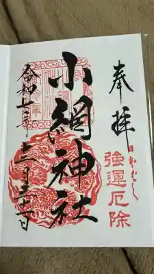 小網神社(東京都)