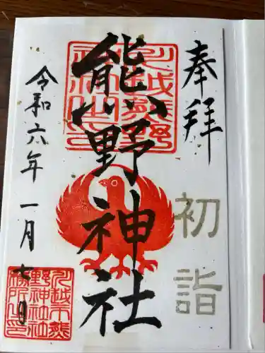 川越熊野神社(埼玉県)