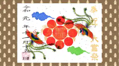 九重神社の御朱印