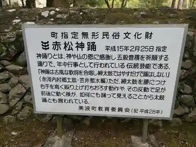 赤松神社(徳島県)