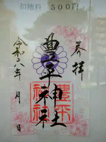 豊平神社(北海道)