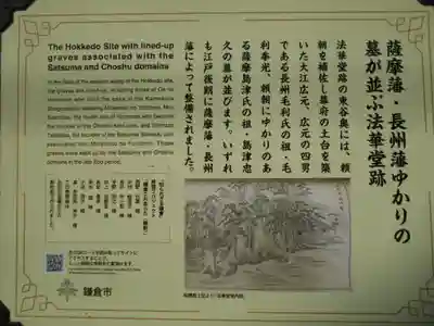 02-3）　” 薩摩藩・長州藩ゆかりの墓が並ぶ法華堂跡 ” 解説ボード
.
－－－－－－