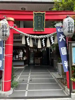 松島神社(東京都)