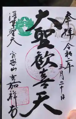 素敵な絵入りの御朱印がたくさん有り迷いましたが、初めてのお参りですのでこちらを頂きました。充分ステキです！
他の御朱印、写真…
またいらっしゃい、と言って頂いている、と思うことに☺️