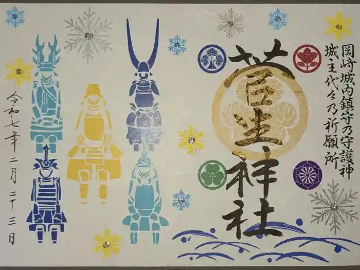 菅生神社の御朱印