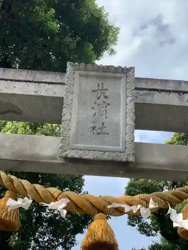 長濱神社(大分県)