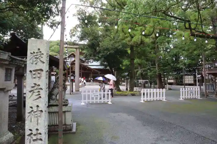 猿田彦神社(三重県)