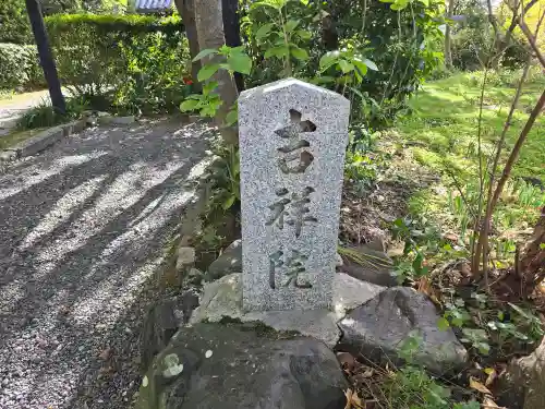 吉祥院(京都府)