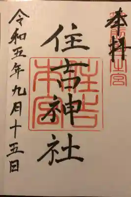 筑前国一宮