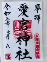 愛宕神社(東京都)