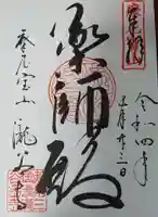 瀧谷寺の御朱印
