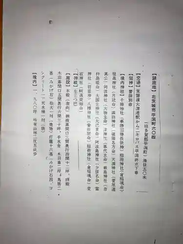 平潟八幡神社(茨城県)