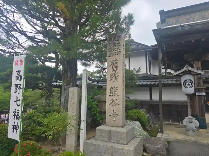 熊谷寺(和歌山県)