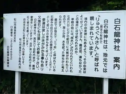 白石龍神社(愛媛県)