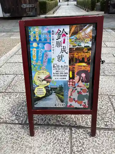 大念佛寺(大阪府)