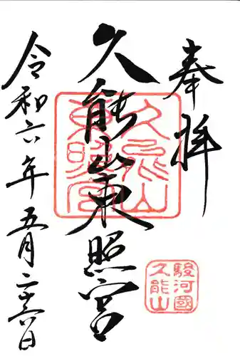 久能山東照宮(静岡県)