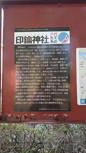 印鑰神社のその他建物