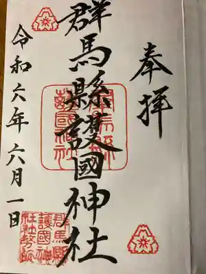 群馬県護国神社(群馬県)