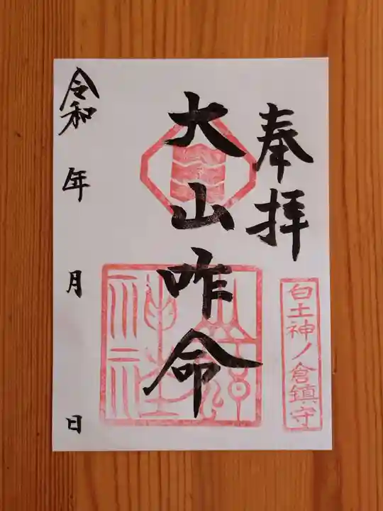 山神神社(愛知県)