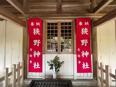 狭野神社の本殿・本堂