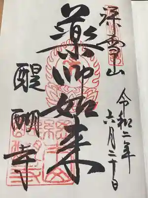 醍醐寺(京都府)