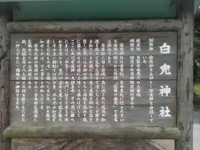 白兎神社(鳥取県)