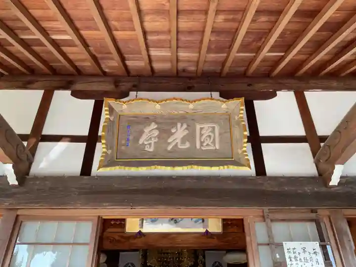 圓光禅寺(円光寺)(愛知県)