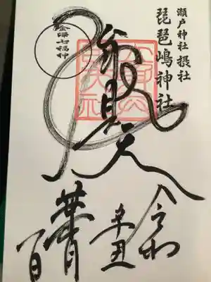 琵琶島神社(神奈川県)