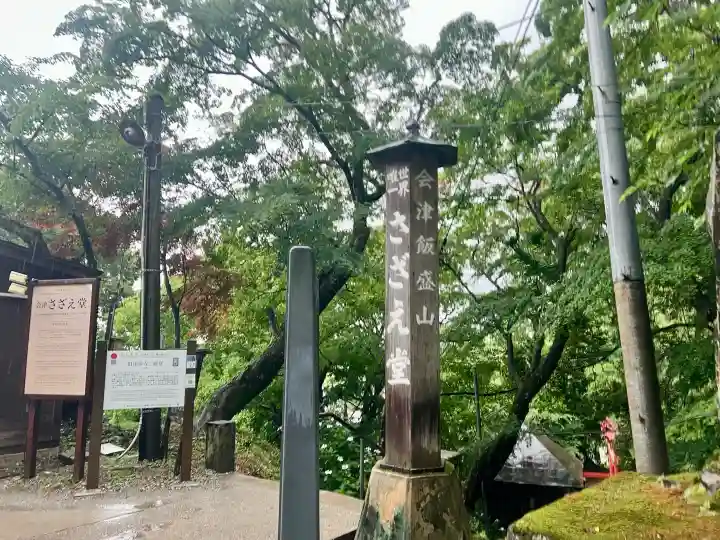 円通三匝堂(さざえ堂)(福島県)