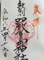 厳島神社の御朱印