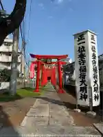 谷口山野稲荷神社(神奈川県)