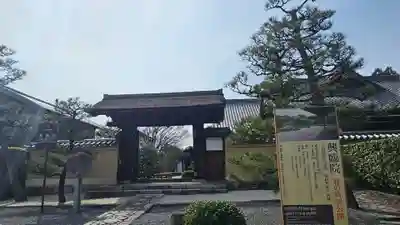 興臨院(京都府)