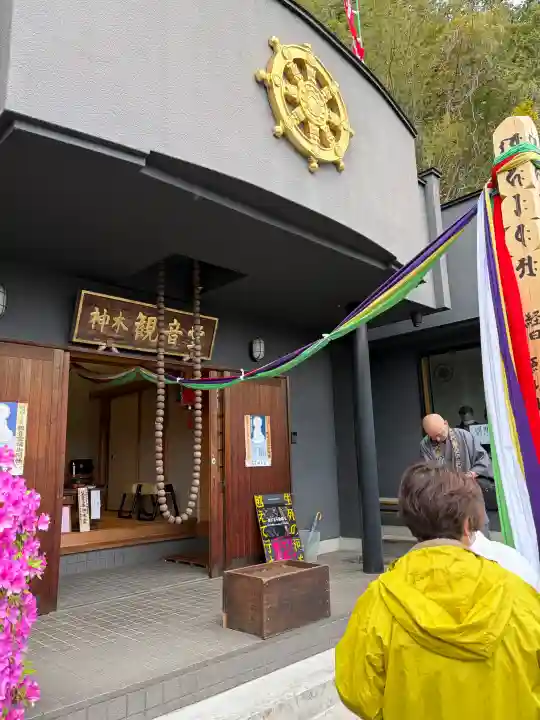 神木観音堂の{uncategorized: "未分類", other: "その他", undefined: "問題あり", building: "その他建物", grave: "お墓", sacred_gate: "鳥居", guardian: "狛犬", statue: "像", buddha: "仏像", history: "歴史", nature: "自然", garden: "庭園", animal: "動物", pagoda: "塔", temizu: "手水舎", mountain_gate: "山門・神門", sanctuary: "本殿・本堂", subordinate: "末社・摂社", art: "芸術", scenery: "景色", jizo: "地蔵", ema: "絵馬", goshuin: "御朱印", omikuji: "おみくじ", items: "授与品その他", amulet: "お守り", goshuincho: "御朱印帳", eats: "食事", festival: "お祭り", votive_dance: "神楽", shichigosan: "七五三参", wedding: "結婚式", experience: "体験その他", initially: "初詣", around: "周辺", anti_infection: "感染症対策"}