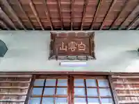 大泉寺のその他建物