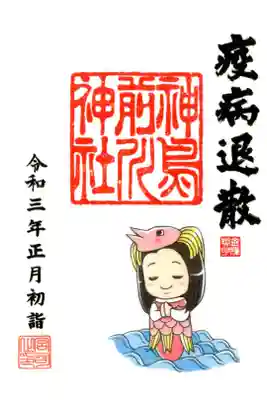 正月限定御朱印