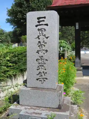 自元寺の建物その他