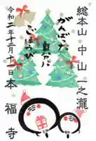 総本山 本福寺の御朱印