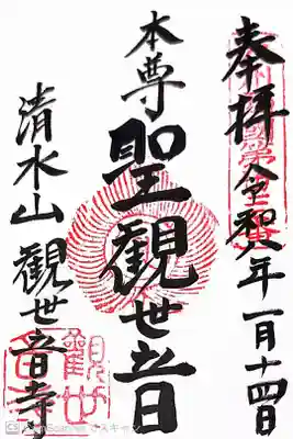 観世音寺の御朱印