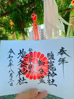 鹽竃神社(宮城県)