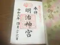 明治神宮(東京都)