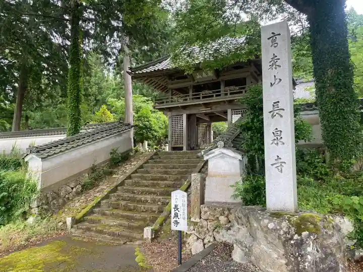 長泉寺(福井県)