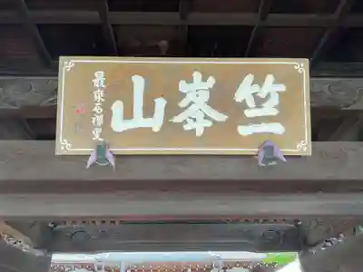 洞雲寺(愛知県)
